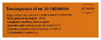 Бисопролол