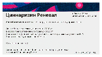 Циннаризин