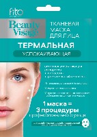 Изображение товара Fito косметик beauty visage маска для лица тканевая успокаивающая термальная 1 шт.