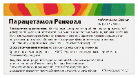 Парацетамол