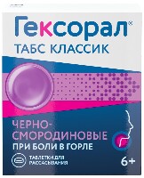 Гексорал табс классик