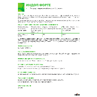 Индол форте