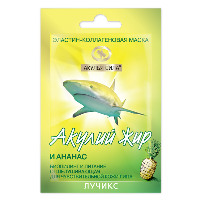 Акулий жир акулья сила ананас эластин-коллагеновая маска биопилинг и питание саше 10 мл