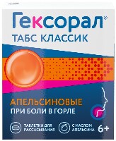 Гексорал табс классик