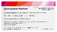Диклофенак
