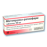 Метопролол-ратиофарм