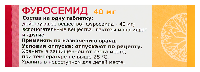 Фуросемид