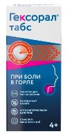 ГЕКСОРАЛ ТАБС N20 ТАБЛ Д/РАССАС