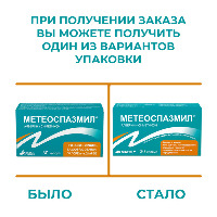 Метеоспазмил