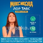 Максиколд Цена В СПб