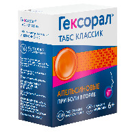 Гексорал