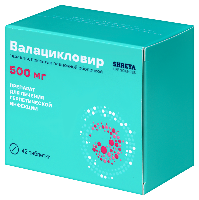 Валацикловир