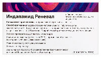 Индапамид