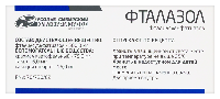 Фталазол