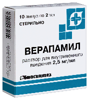 Верапамил