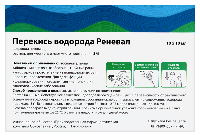 Перекись водорода