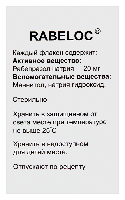 Рабелок