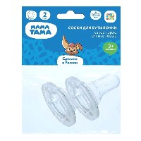 Изображение товара Мама тама соска для бутылочки силиконовая медленный и средний поток 3+ 2 шт.