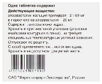 Аторвастатин