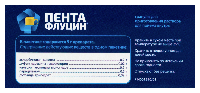 Пентафлуцин