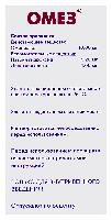 Омез