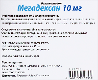 Мегадексан