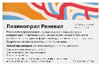 Лизиноприл