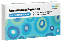 Ацикловир