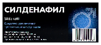 Силденафил