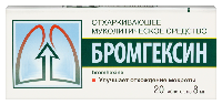 Бромгексин