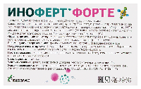 Иноферт
