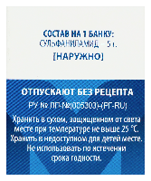 Стрептоцид