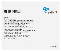 Метопролол