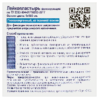 Лейкопластырь
