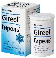Гирель