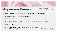 Флуконазол