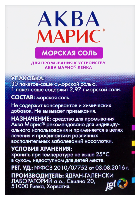 Аква Марис