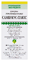Самбукус-плюс