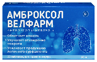 Амброксол