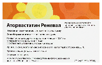 Аторвастатин