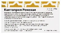 Каптоприл