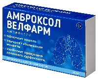 Амброксол