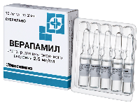 Верапамил