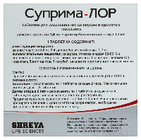 Суприма-ЛОР
