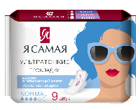 Изображение товара Я САМАЯ ПРОКЛАДКИ ЖЕНСКИЕ ГИГИЕНИЧЕСКИЕ NORMAL N9
