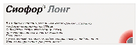 Сиофор