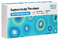 Ацикловир