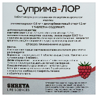Суприма-ЛОР