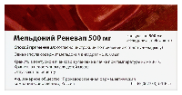 Мельдоний