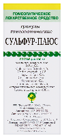 Сульфур-плюс